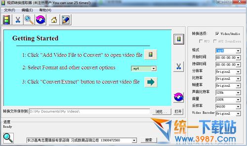 超级视频转换提取器 v3.29 最新免费版