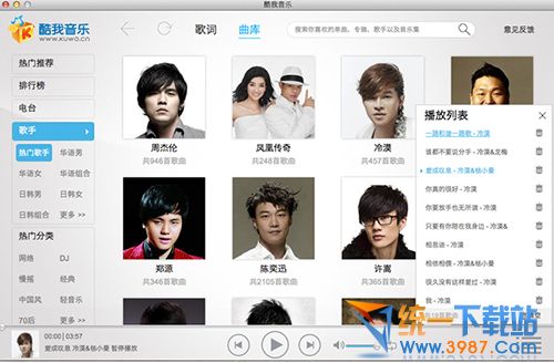 酷我音乐盒苹果版