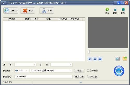 好易DVD转PSP格式转换器 v7.2 官方版