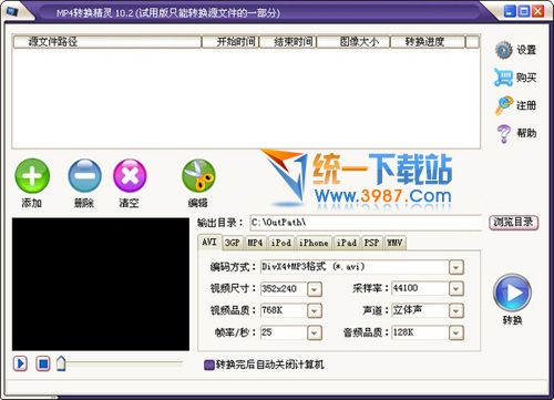 MP4转换精灵官方下载 v11.0 官网最新版