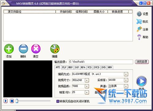 mkv转换精灵(格式转换器) v7.5 官方版
