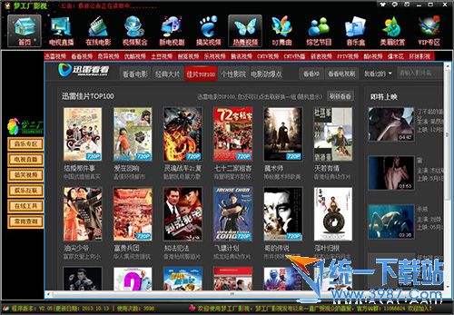 梦工厂影视播放器 v2.13 绿色免费版
