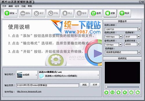 枫叶HD高清视频转换器 v9.8.0.0 官方免费版
