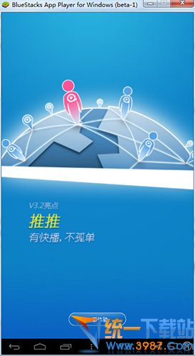 快播推推版下载