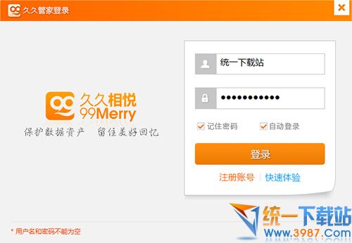 久久管家电脑客户端 v2.2.2.0 官方免费版