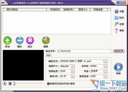 PSP转换精灵(PSP视频格式转换器) v11.0 官方最新版