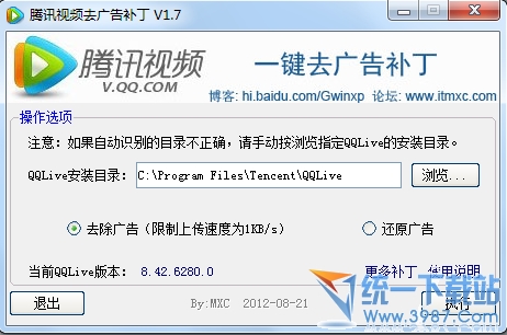 腾讯视频广告屏蔽终结者 v2014 最新版