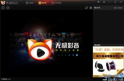 无极影音播放器电脑版 v2014.04.23 官方PC版
