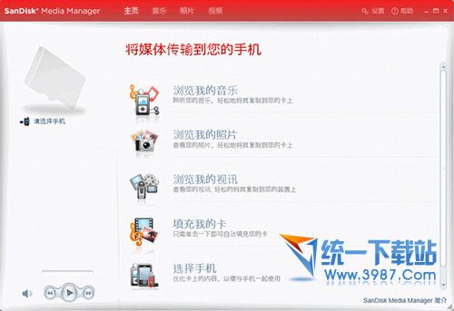闪迪多媒体管理器(电脑手机传输文件) v2.1.0.4 官方版