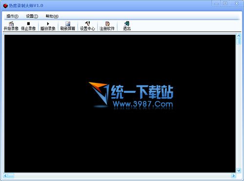 热度屏幕录制大师 v1.0 绿色免费版