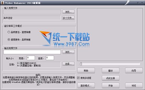 video enhancer(马赛克去除工具) v2014 绿色汉化版