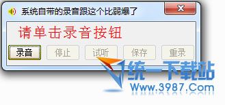 宣城欣欣录音能手 v1.0 绿色版