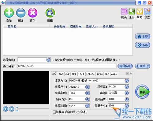 易杰FLV视频转换器 v11.3 官方安装版