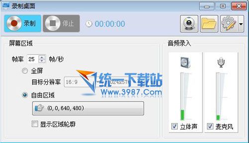 极星桌面录像大师 v1.2.1 官方免费版