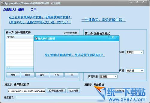 迅捷视频格式转换器 v4.3.6 绿色注册版