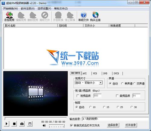 超级RM视频转换器 v2.20 中文免费版