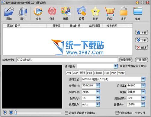 RMVB转MP4转换器 v5.6 官方免费版