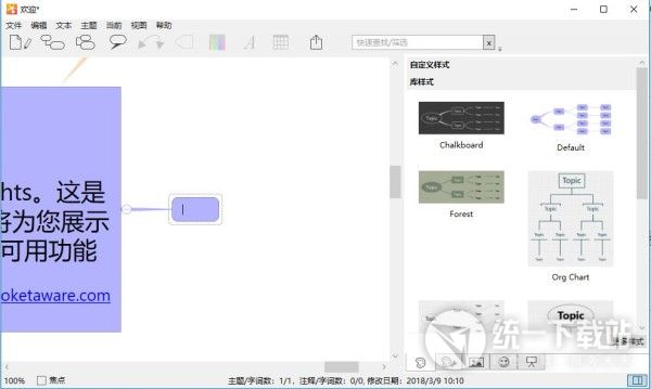 iThoughts电脑版免费下载