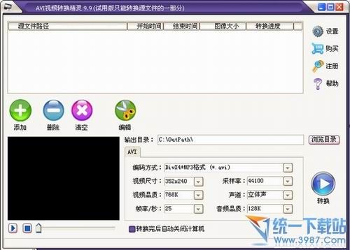 AVI视频转换精灵 v10.9 简体中文版