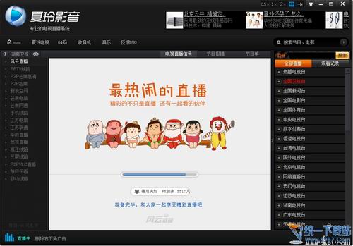 夏玲有声电视直播系统 v4.9 官方免费版