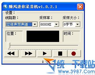随风迷你录音机 v1.0.2.1 绿色免费版
