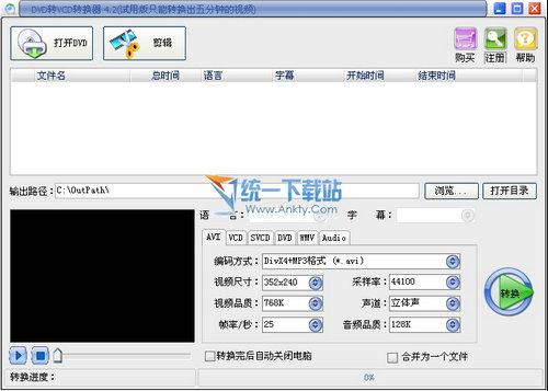 DVD转VCD转换器 v8.1 中文官方版
