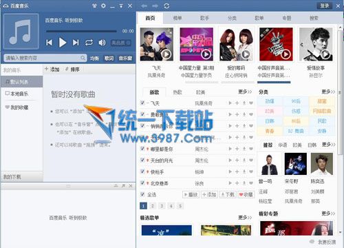 百度音乐梦幻版下载2014 v1.0.0.16 官方免费版