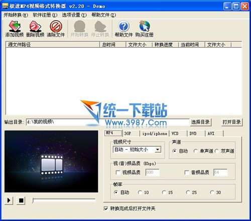 极速mp4视频格式转换器 v2.20 中文注册版