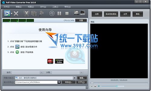 视频转换工具(Full Video Converter) v10.3.9 多国语言免费版