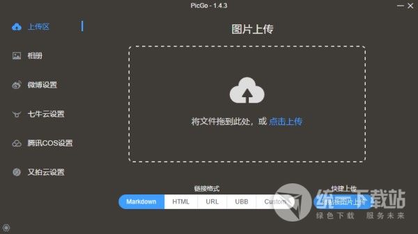 PicGo下载