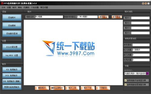 MTV高清相册专家2013 v3.2 官方免费版