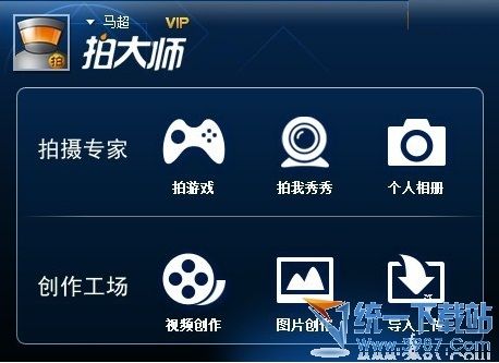 拍大师LOL专版(英雄联盟录像工具) v4.5 官方免费版