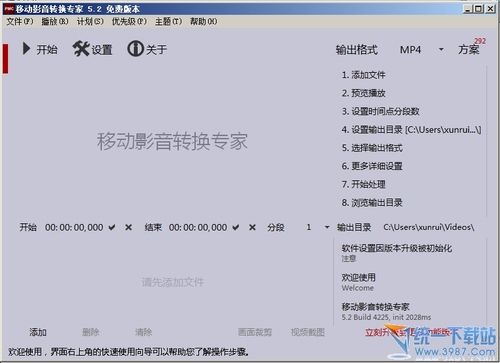 移动影音转换专家下载