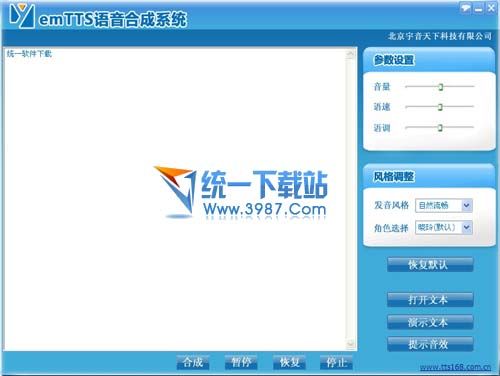 emTTS(语音合成软件) v3.0 绿色免费版
