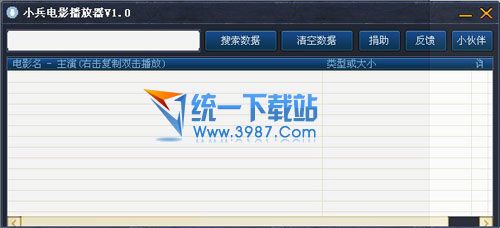 小兵电影播放器 v1.0 绿色免费版