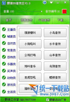 野狼F8音效王 v3.0 官方免费版