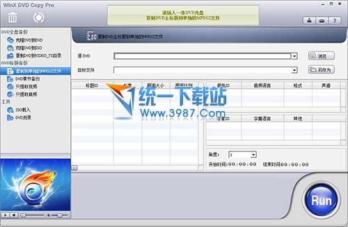 DVD解密备份(WinX DVD Copy) v3.0.0 汉化绿色版