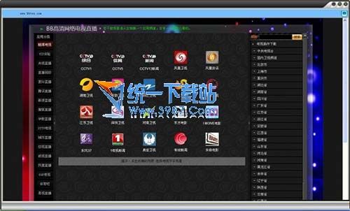 BB高清网络电视(bbtvs) v3.0 官方绿色版