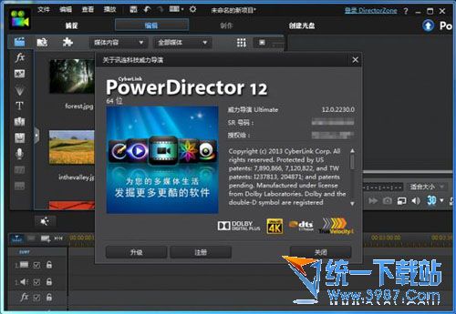 威力导演12旗舰版 v12.02230 中文特别版(附注册机)
