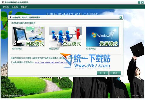 天柏多媒体课件制作系统 v2013.09.01 官方版