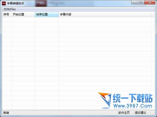 字幕编辑助手 v0.1.71 绿色版