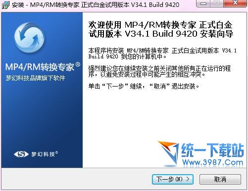 MP4/RM转换专家白金版 v34.4.9450 官方免费版