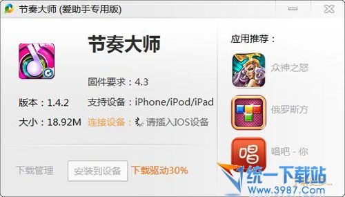 节奏大师苹果版 v1.4.2 爱助手专用版