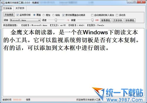 金鹰文本朗读器 v1.0 官方免费版