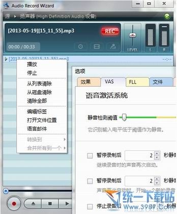 电脑录音软件(audio record wizard) v6.99 特别版