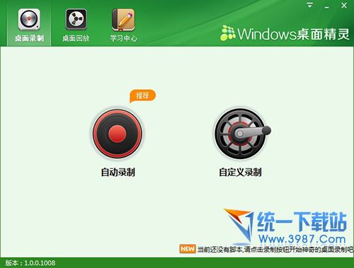 windows桌面精灵 v1.0.0.1008 安装版