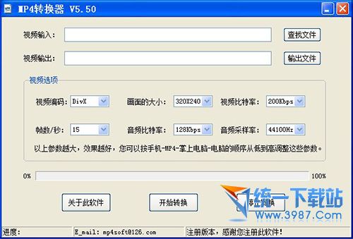 MP4转换器 v5.50 绿色免费版