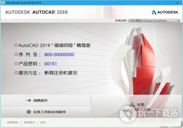 CAD2019 64位精简版