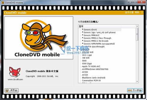 DVD转换移动设备(SlySoft CloneDVD Mobile) v1.9.0.6 免费版