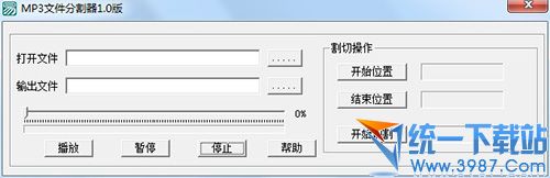 MP3文件分割器2013 v1.0 绿色免费版